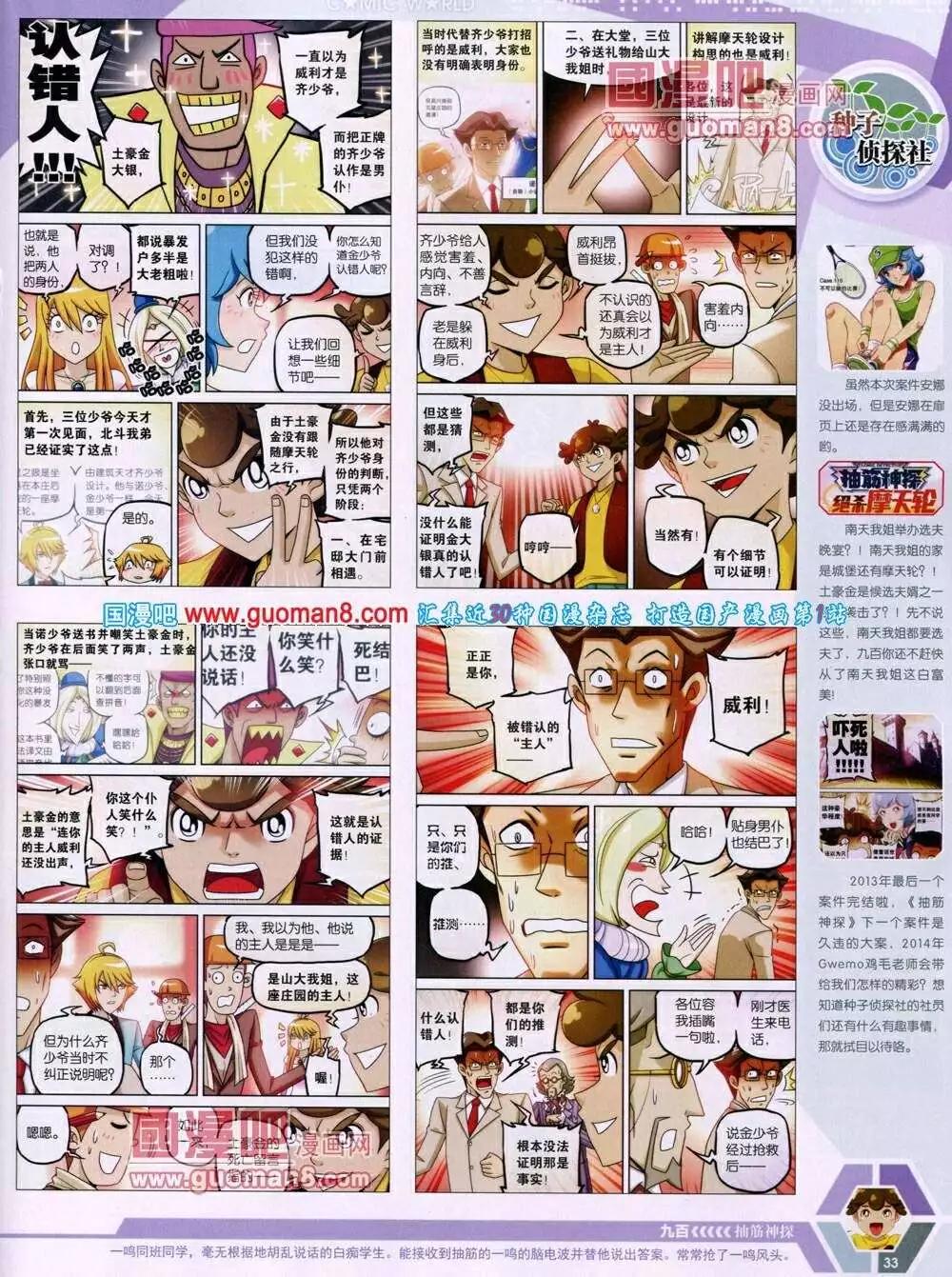 🍟漫画世界 14年02期 全本 第35页