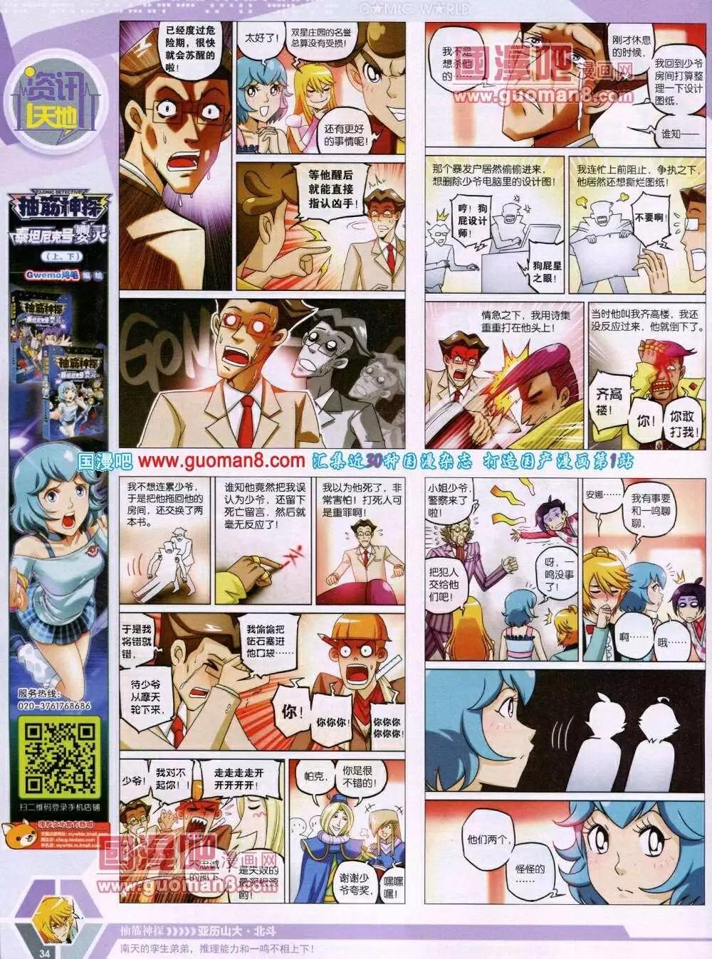 🍟漫画世界 14年02期 全本 第36页