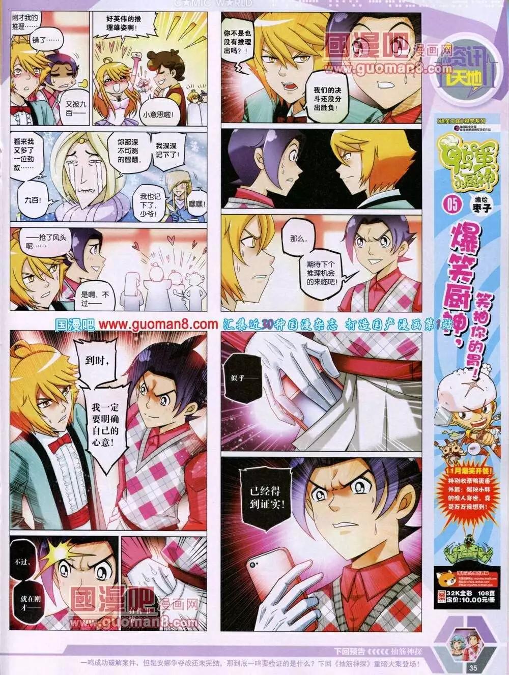🍟漫画世界 14年02期 全本 第37页