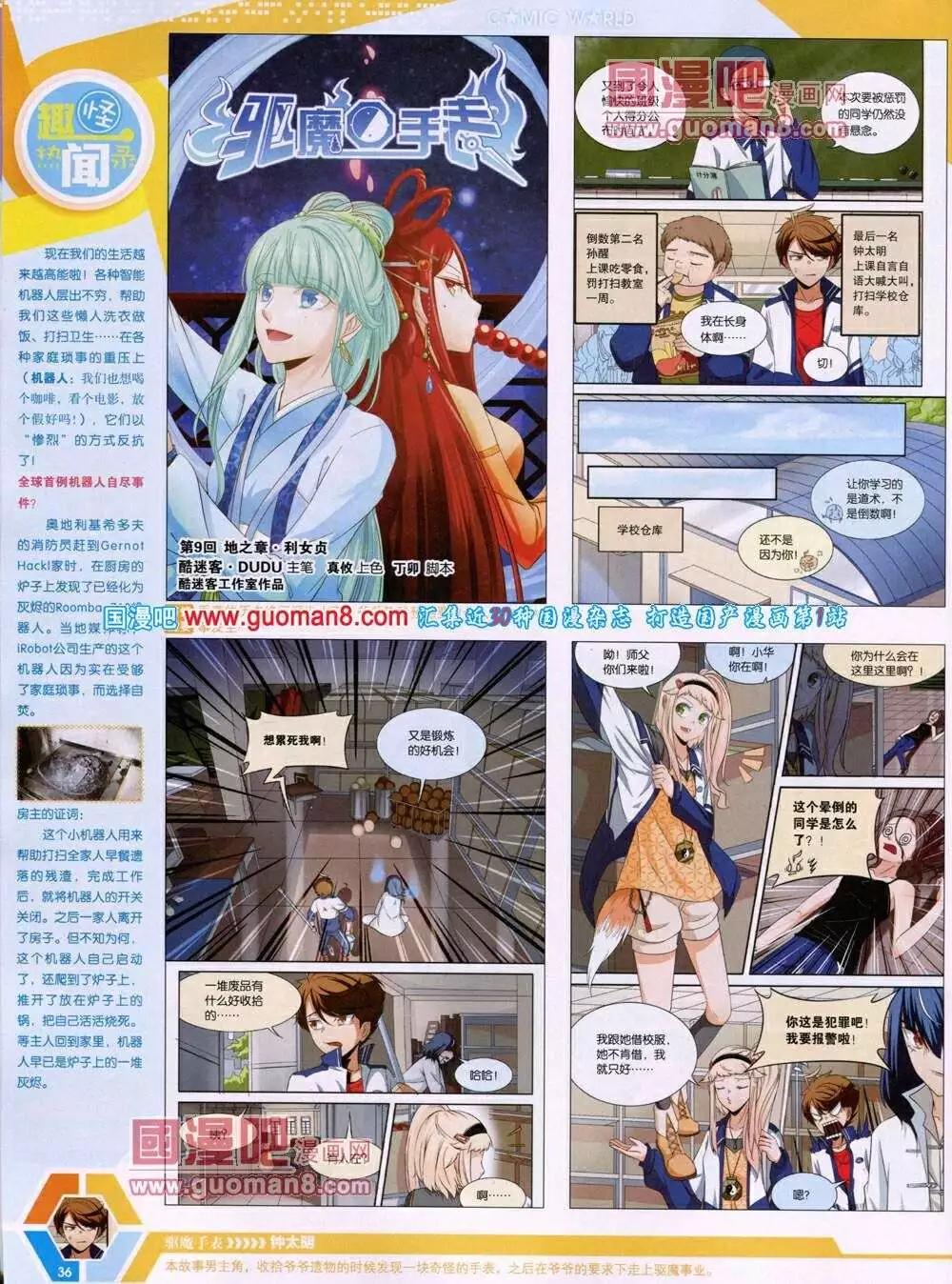 🍟漫画世界 14年02期 全本 第38页