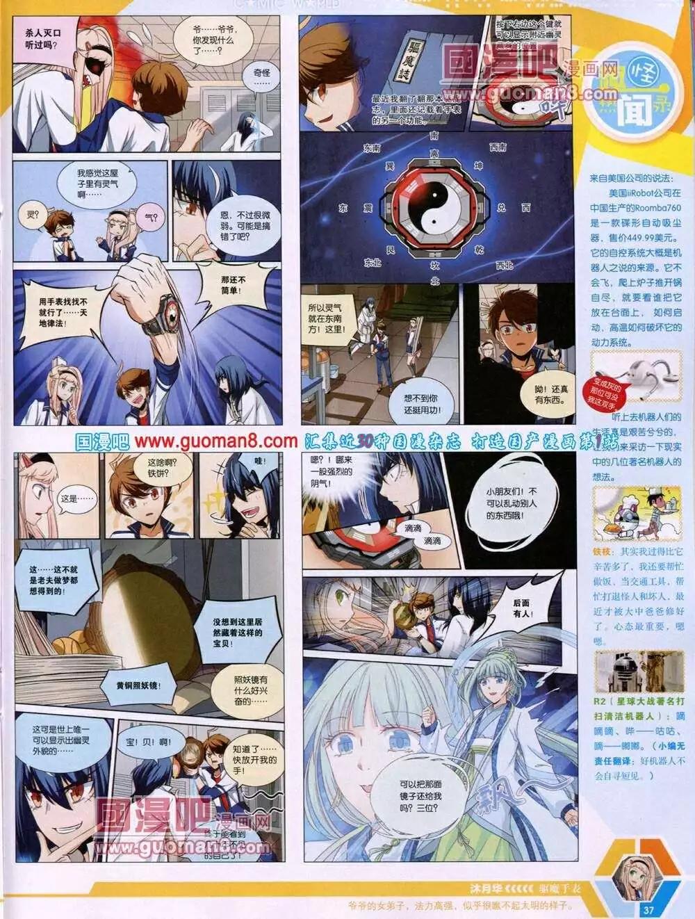 🍟漫画世界 14年02期 全本 第39页