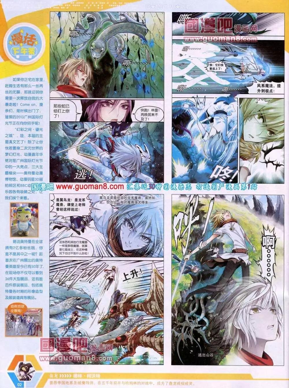 🍟漫画世界 14年02期 全本 第4页