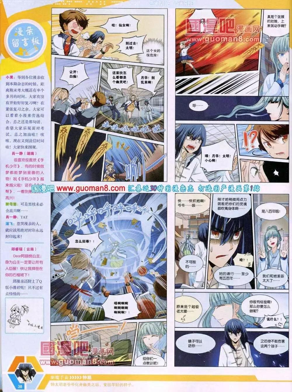 🍟漫画世界 14年02期 全本 第40页