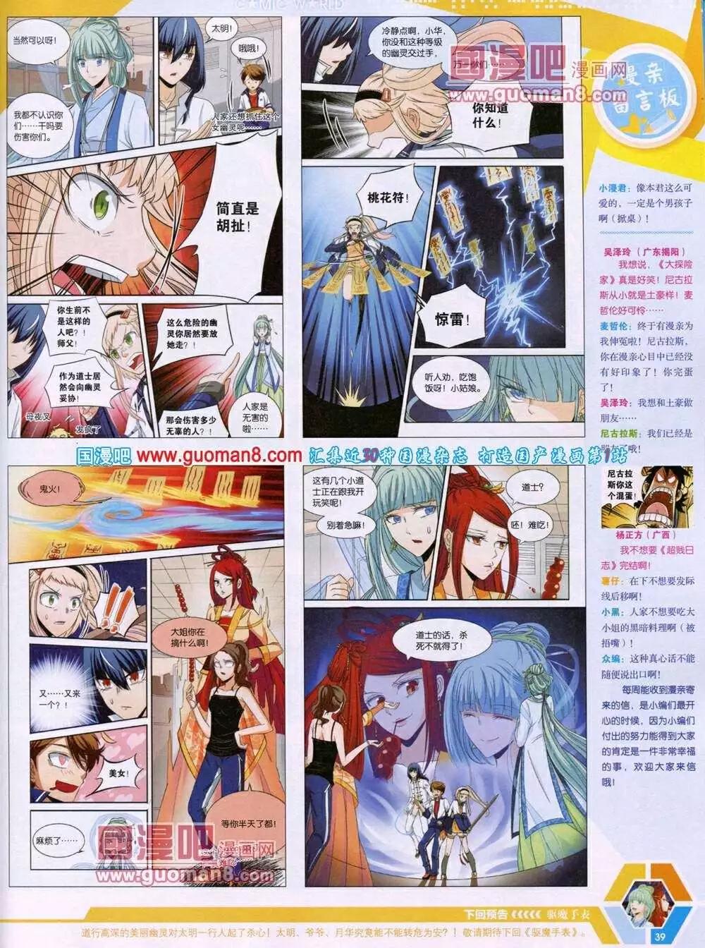 🍟漫画世界 14年02期 全本 第41页