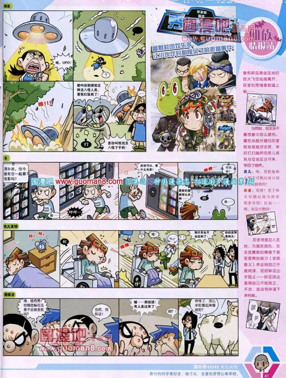 🍟漫画世界 14年02期 全本 第43页
