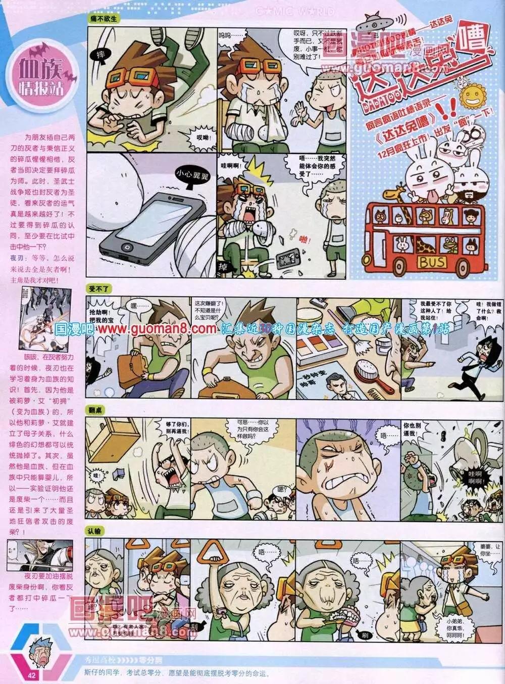 🍟漫画世界 14年02期 全本 第44页
