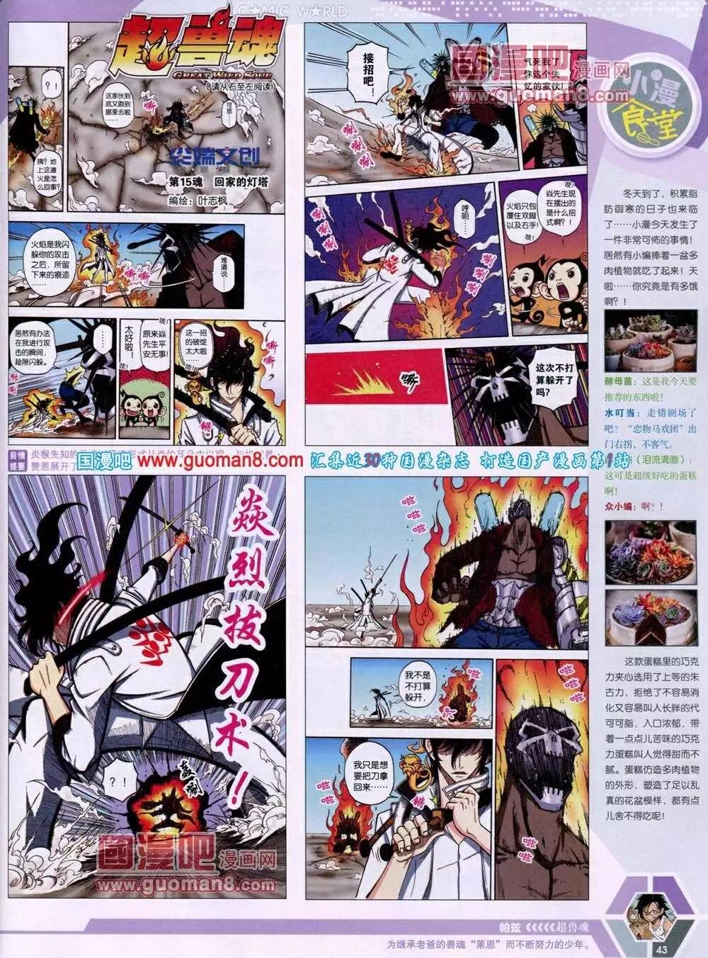 🍟漫画世界 14年02期 全本 第45页