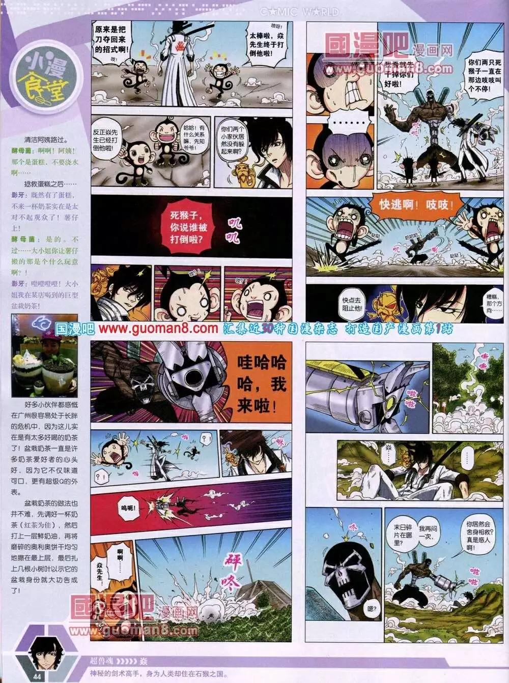 🍟漫画世界 14年02期 全本 第46页