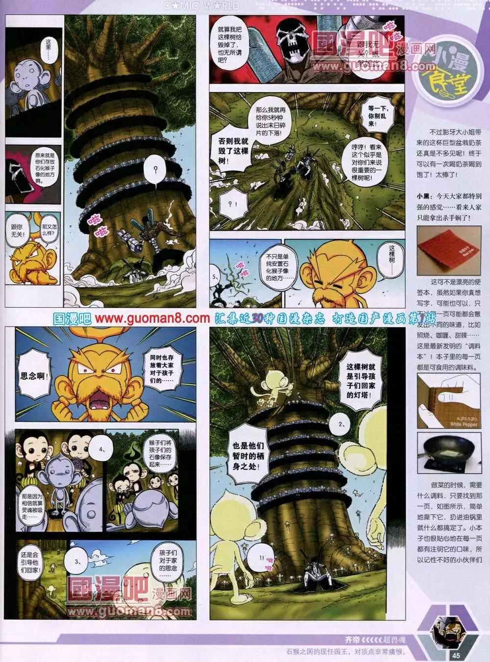🍟漫画世界 14年02期 全本 第47页
