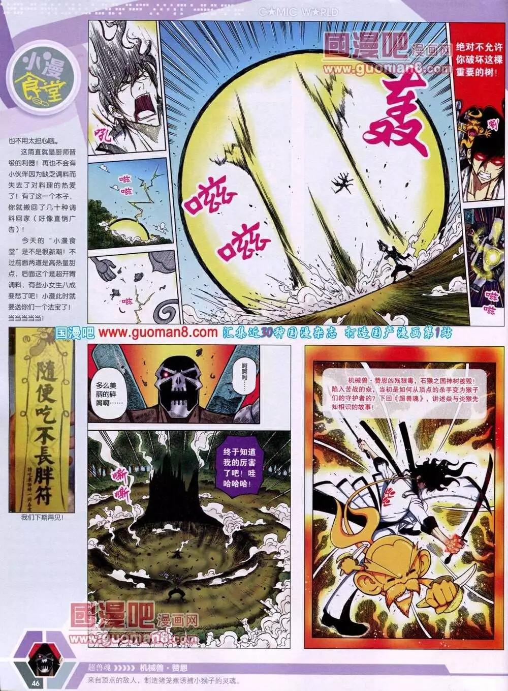 🍟漫画世界 14年02期 全本 第48页