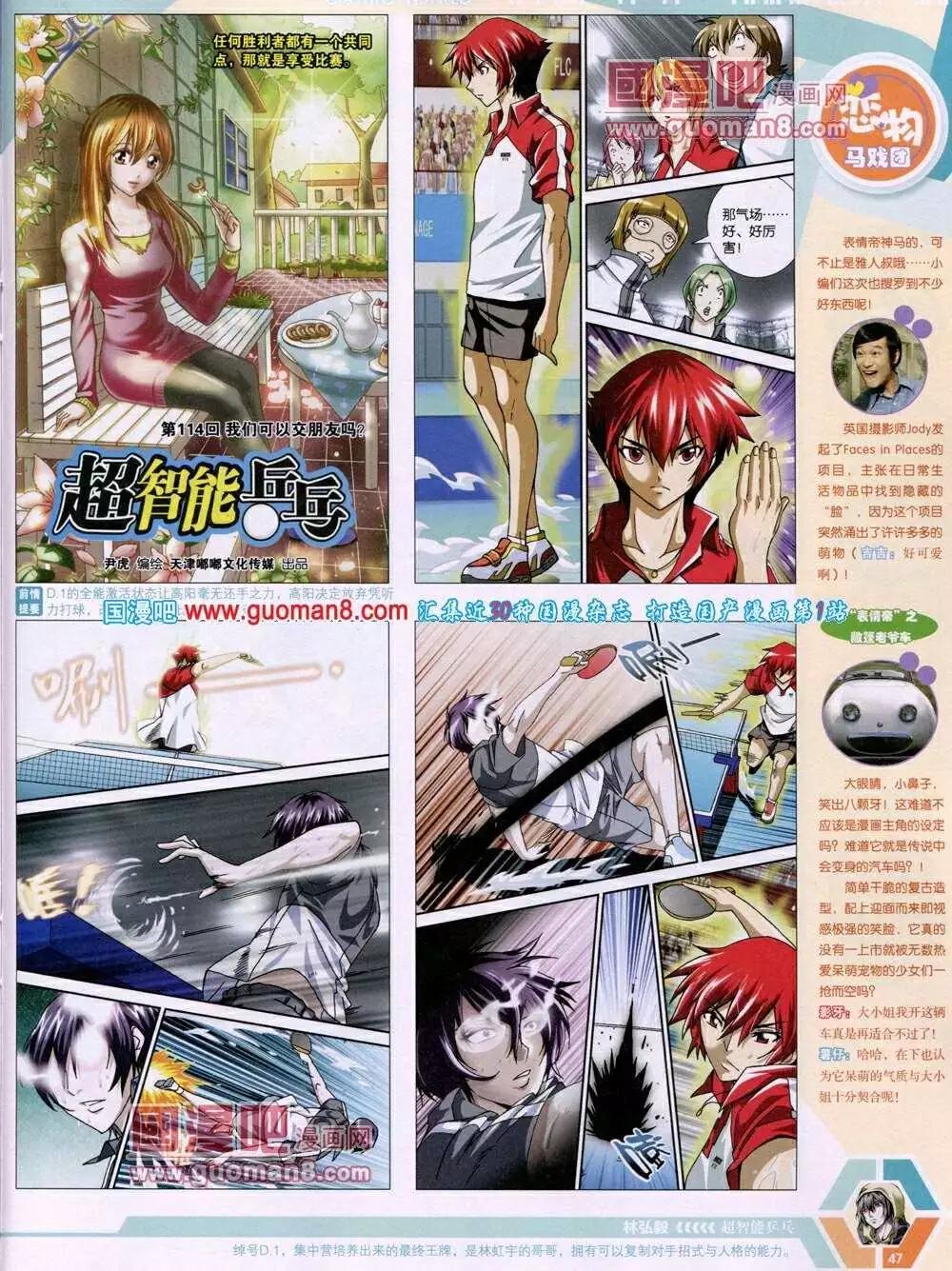 🍟漫画世界 14年02期 全本 第49页