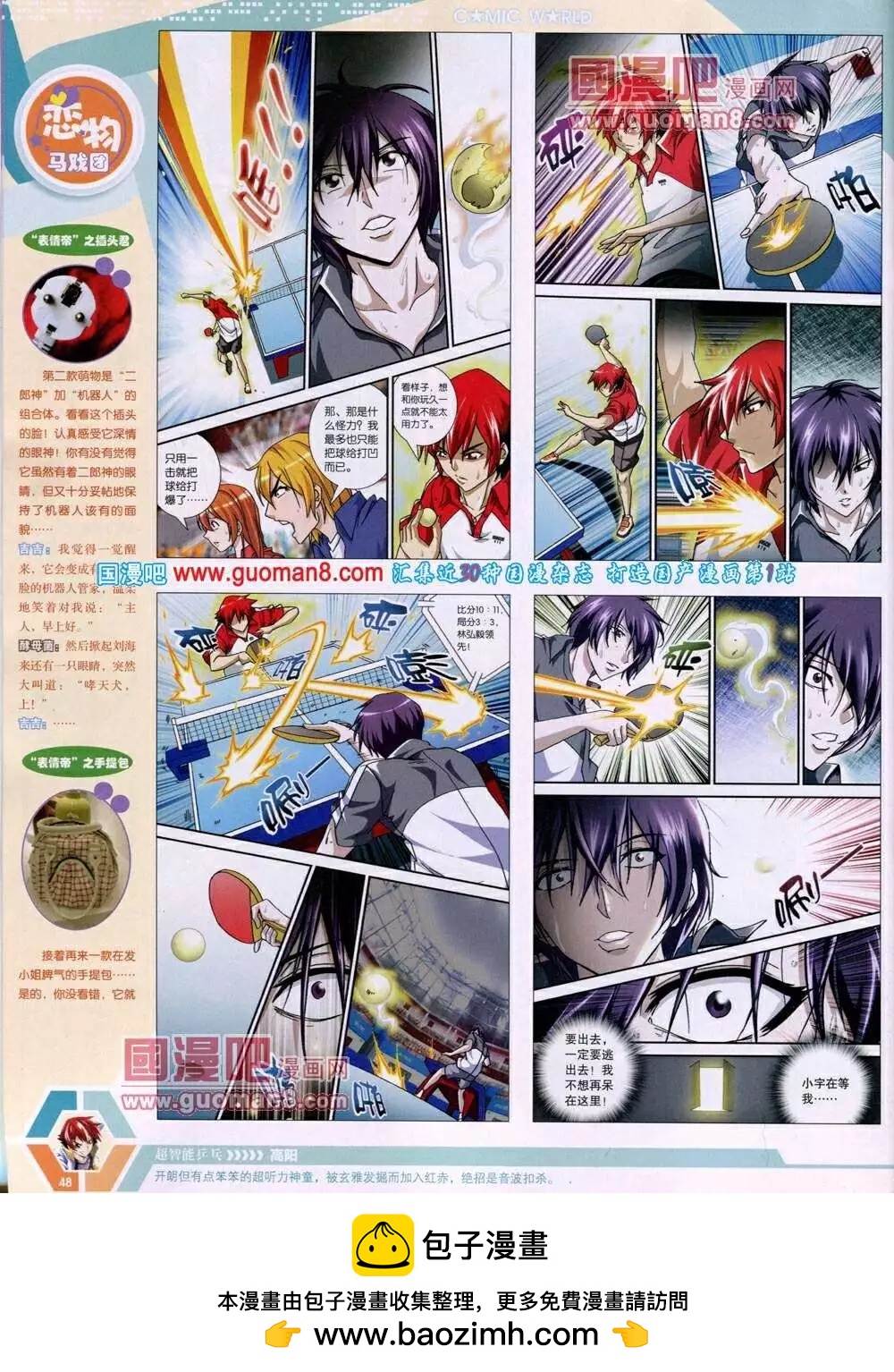 🍟漫画世界 14年02期 全本 第50页