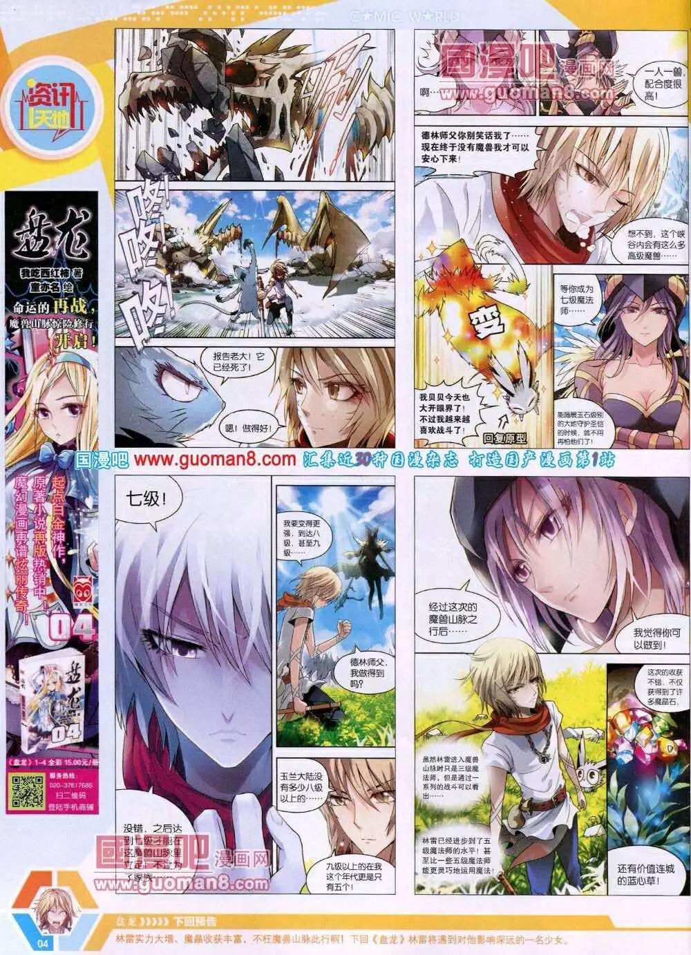 🍟漫画世界 14年02期 全本 第6页