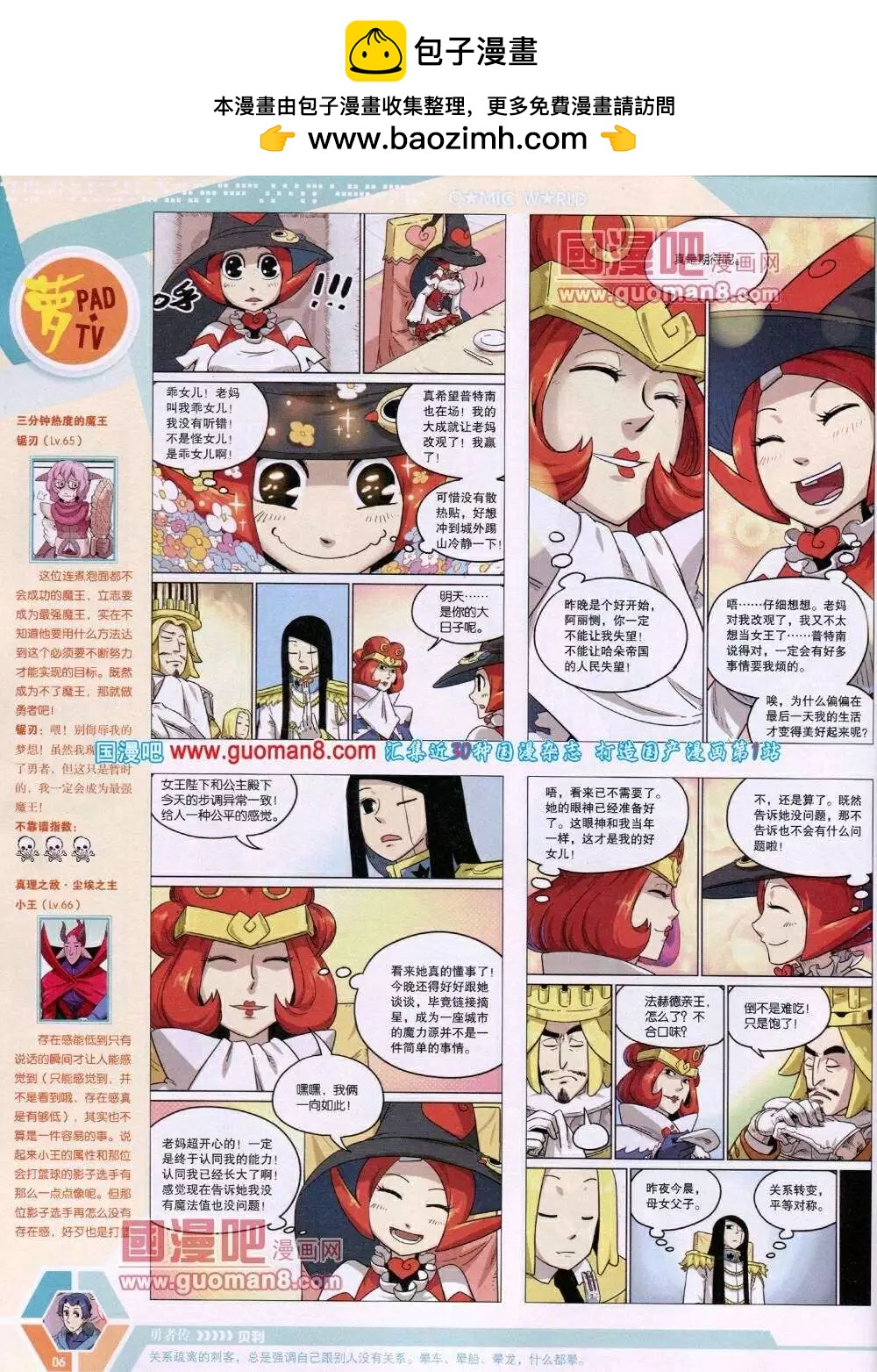 🍟漫画世界 14年02期 全本 第8页