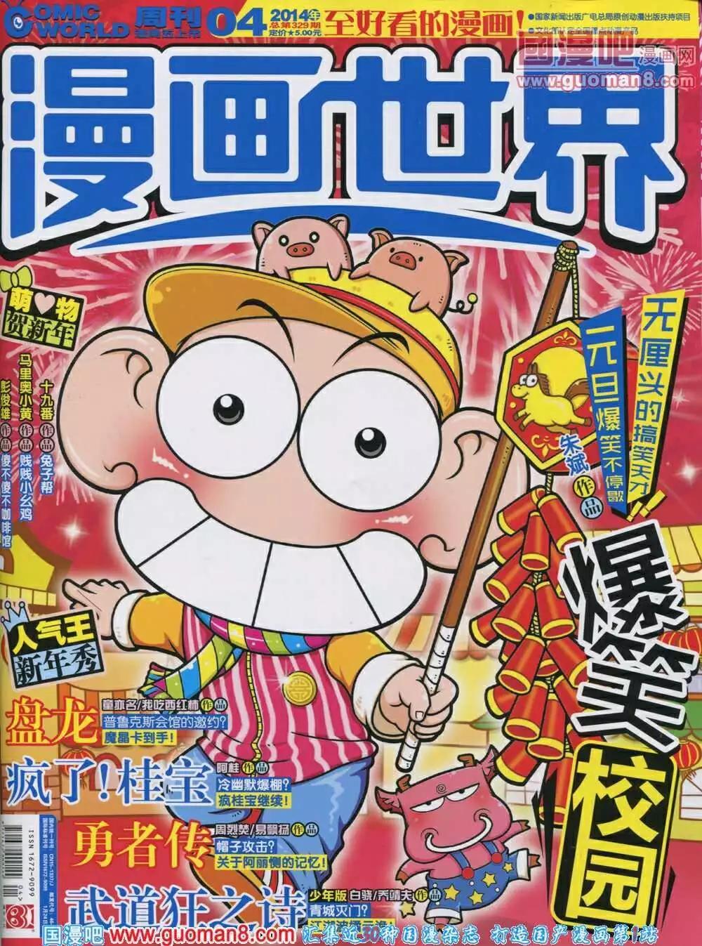 🍟漫画世界 14年04期 全本 第1页
