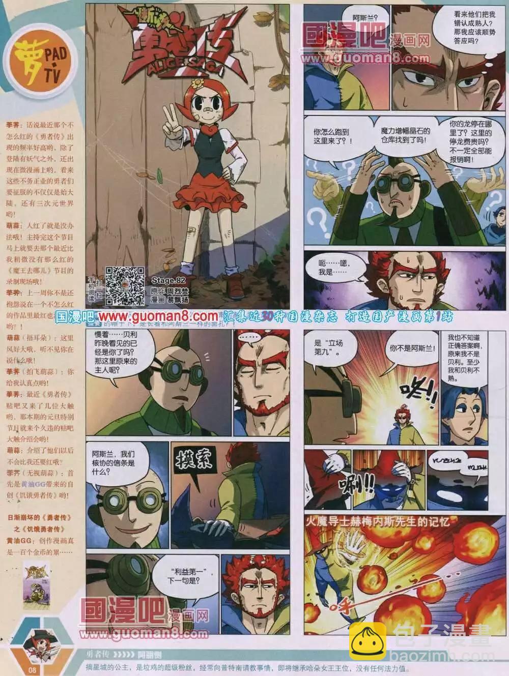 🍟漫画世界 14年04期 全本 第10页