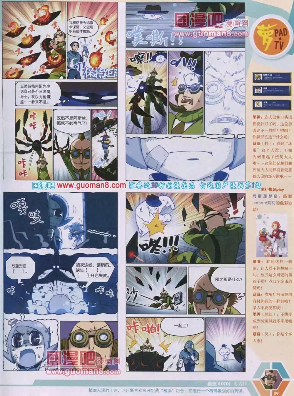 🍟漫画世界 14年04期 全本 第11页