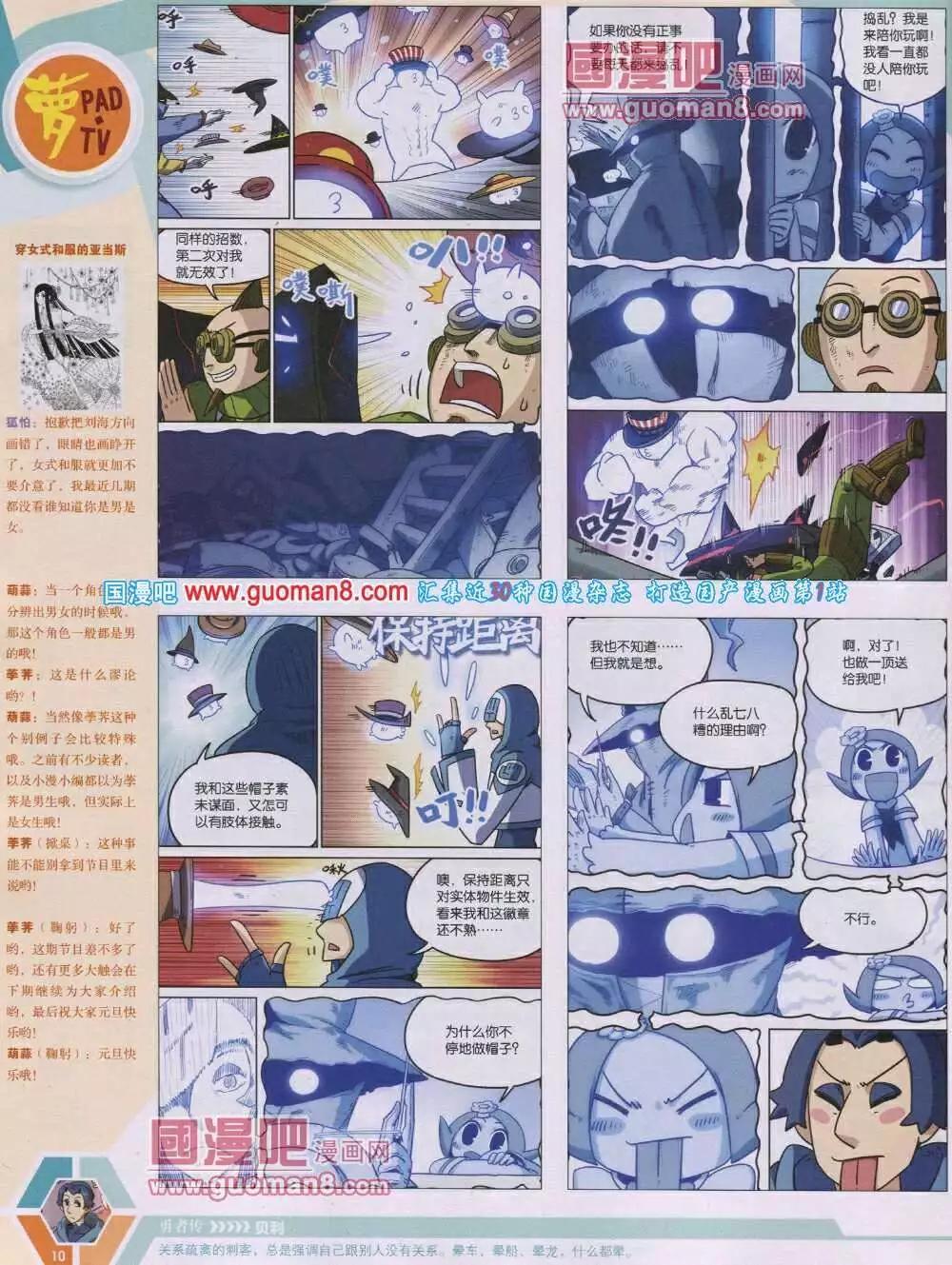 🍟漫画世界 14年04期 全本 第12页