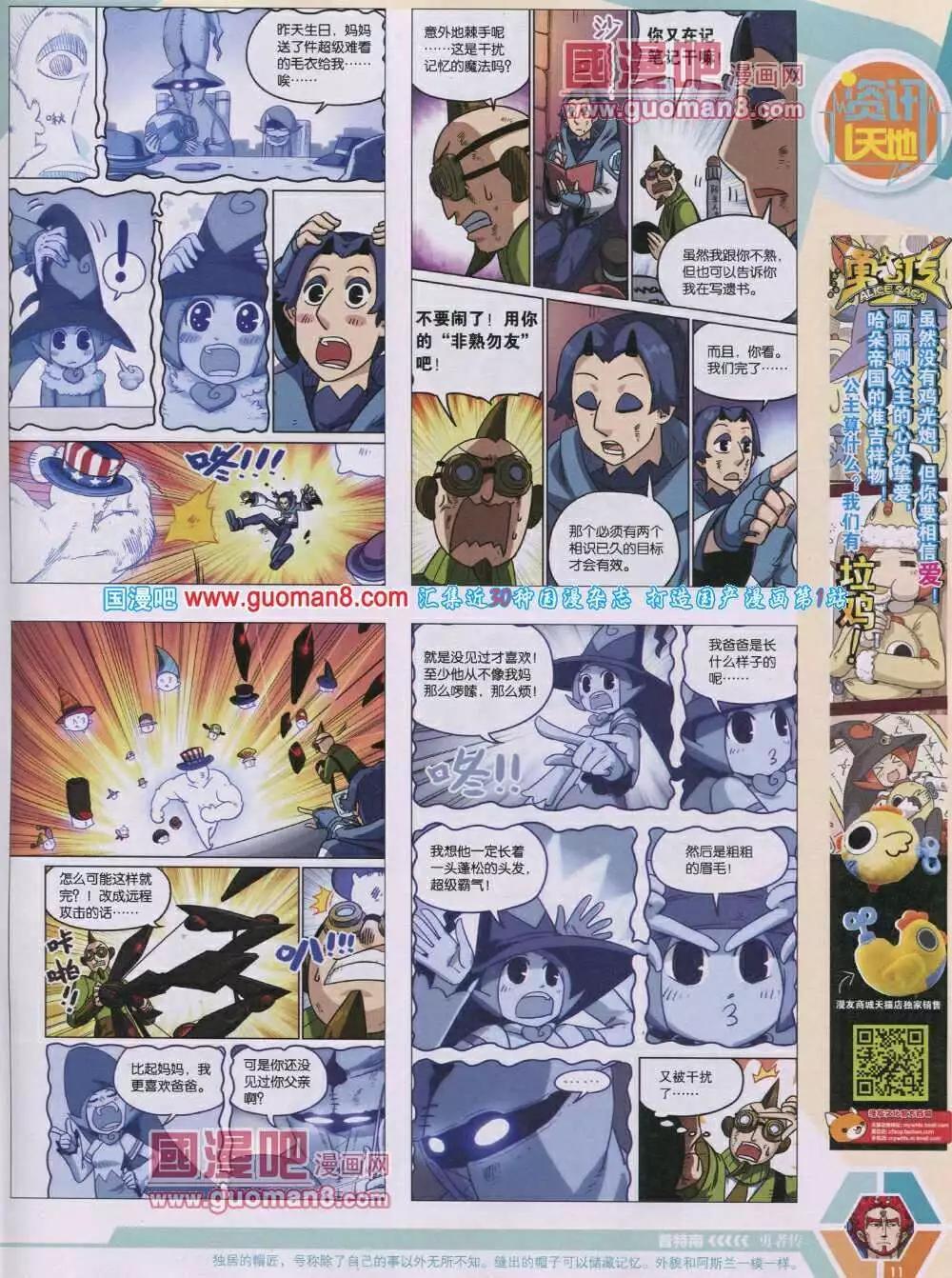 🍟漫画世界 14年04期 全本 第13页