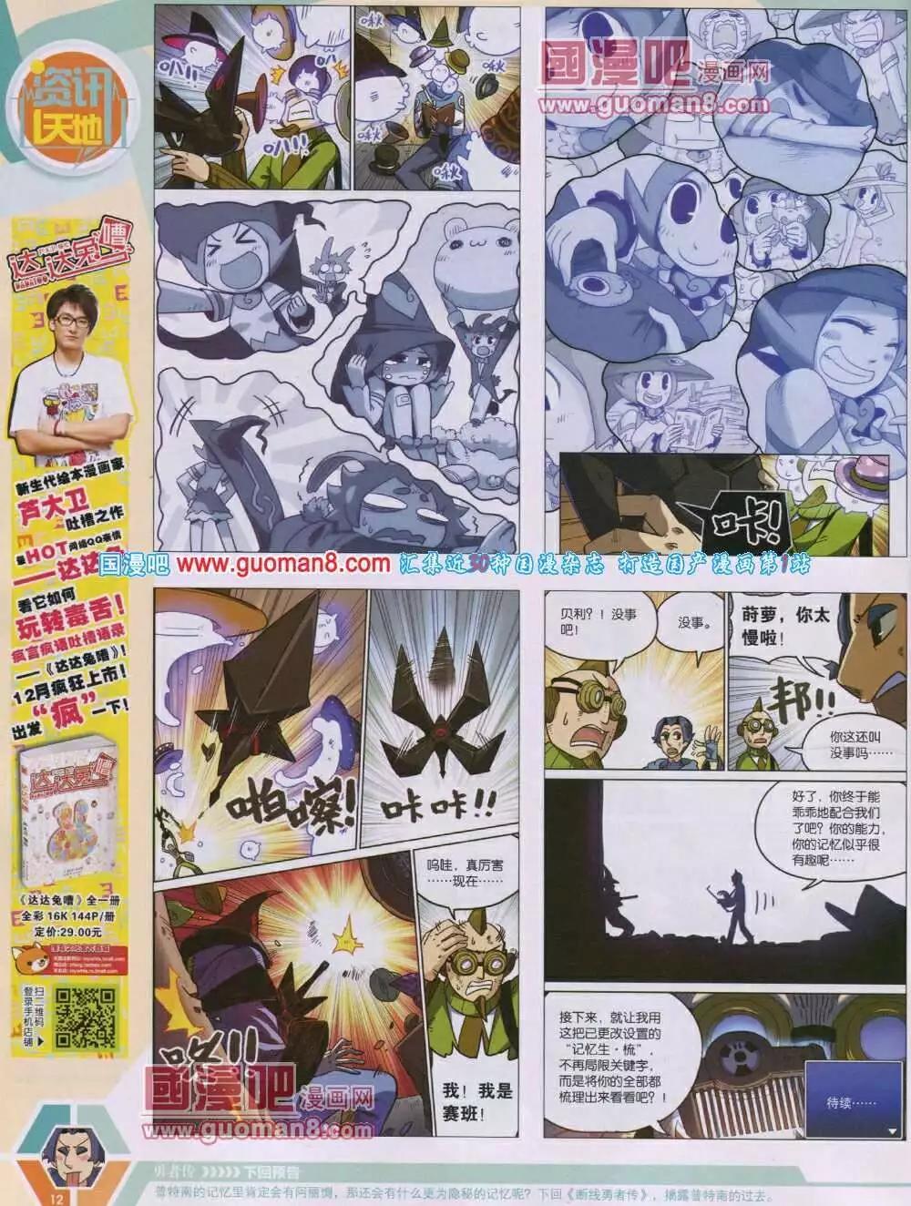🍟漫画世界 14年04期 全本 第14页