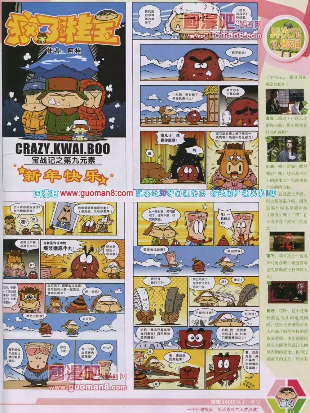 🍟漫画世界 14年04期 全本 第15页