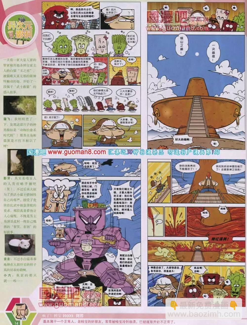🍟漫画世界 14年04期 全本 第16页