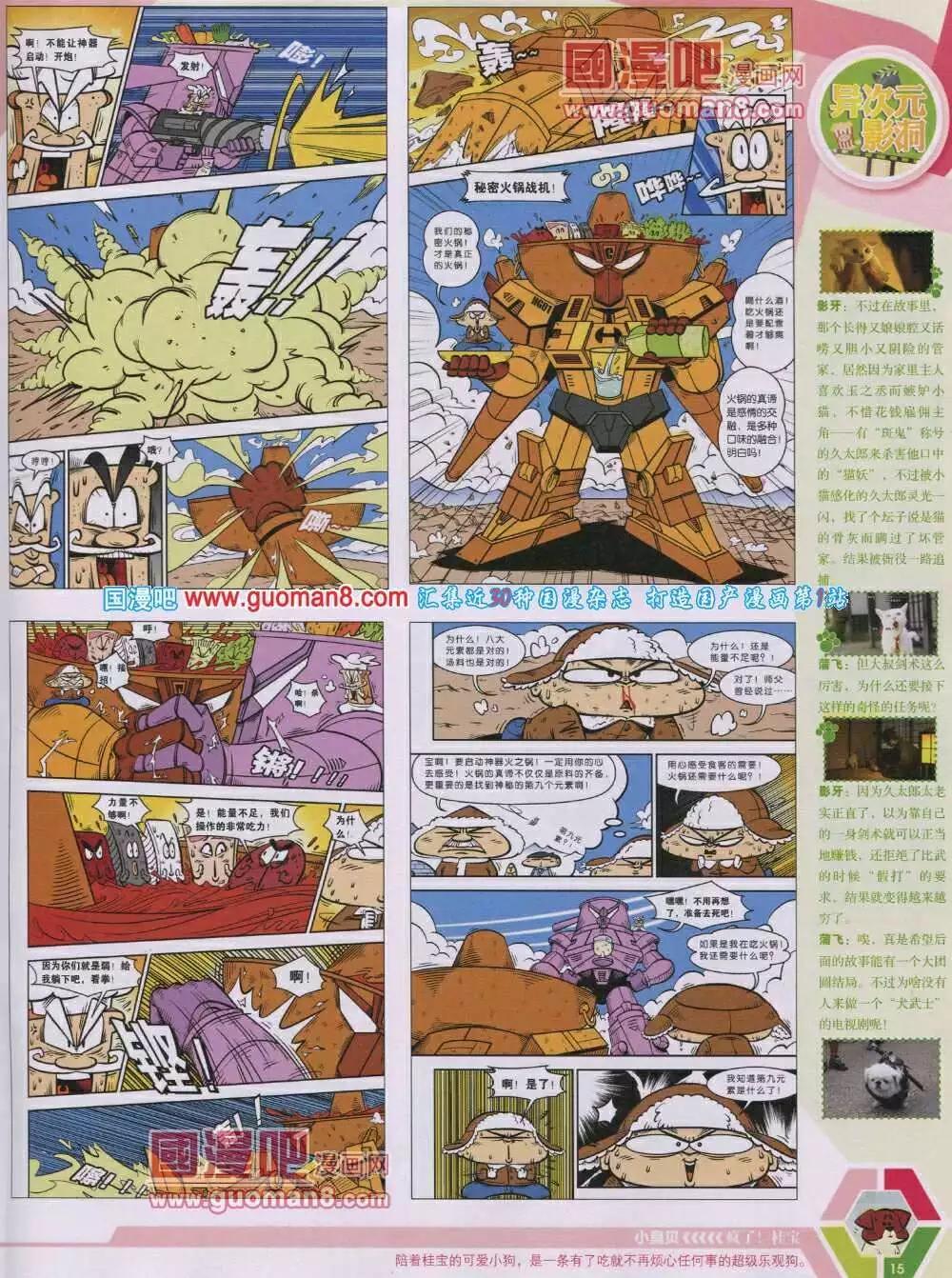 🍟漫画世界 14年04期 全本 第17页