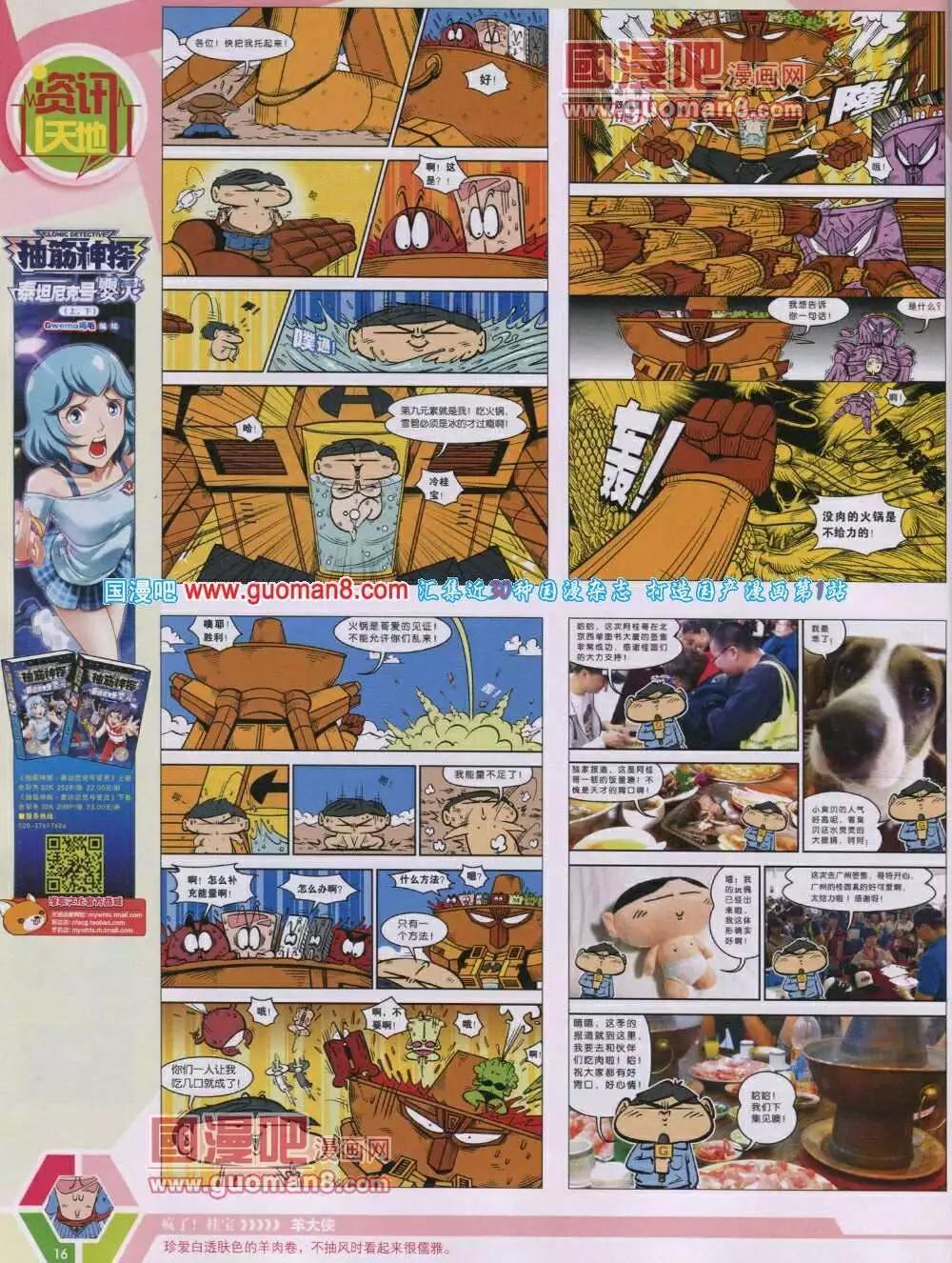 🍟漫画世界 14年04期 全本 第18页