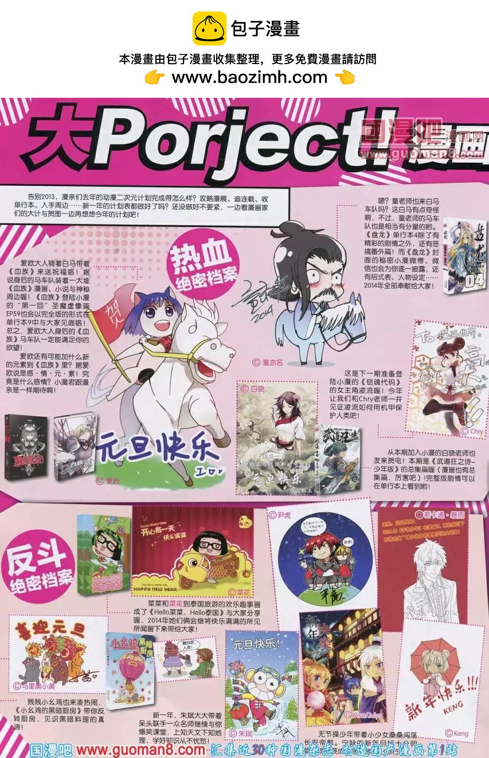 🍟漫画世界 14年04期 全本 第2页