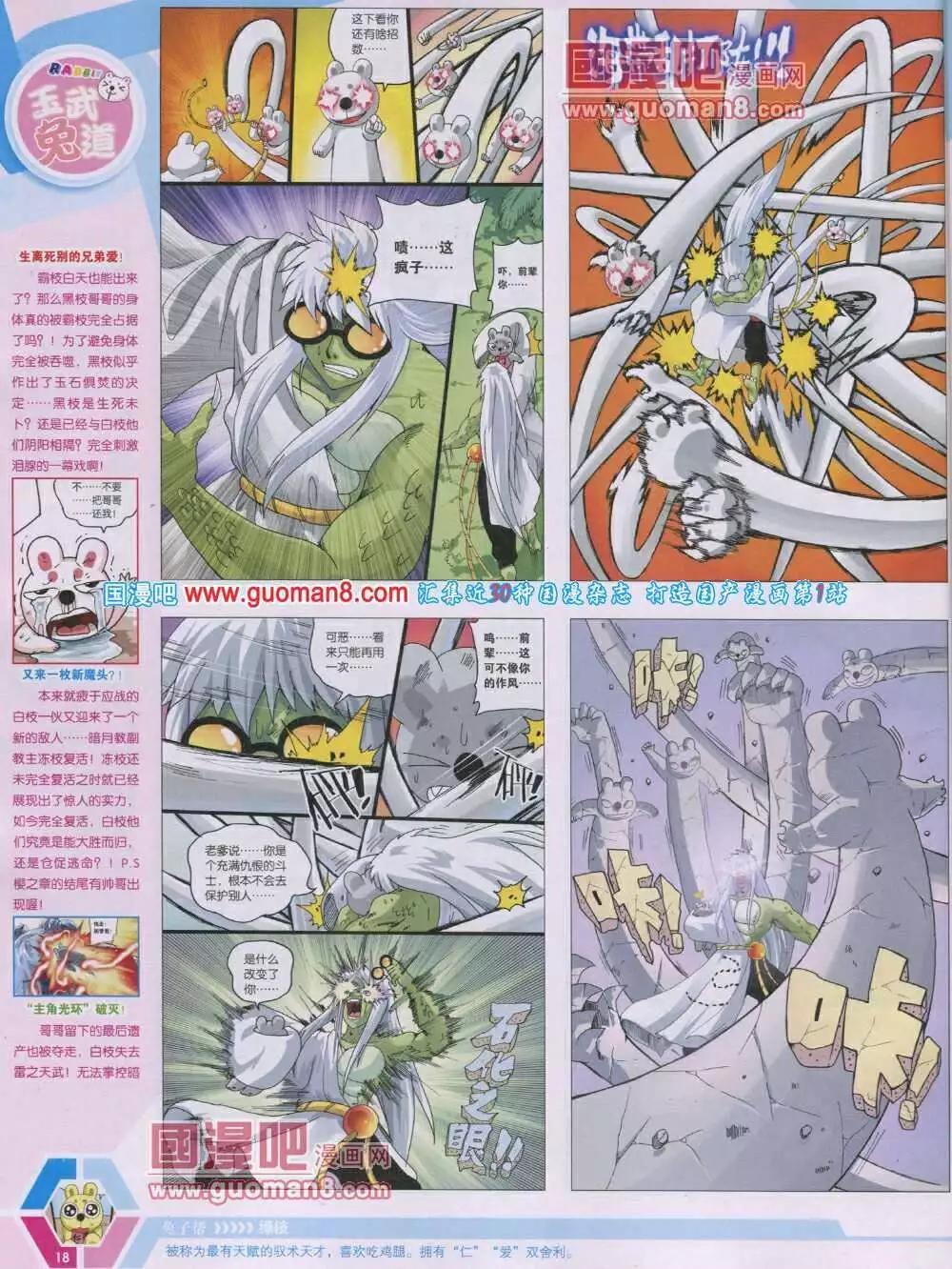 🍟漫画世界 14年04期 全本 第20页