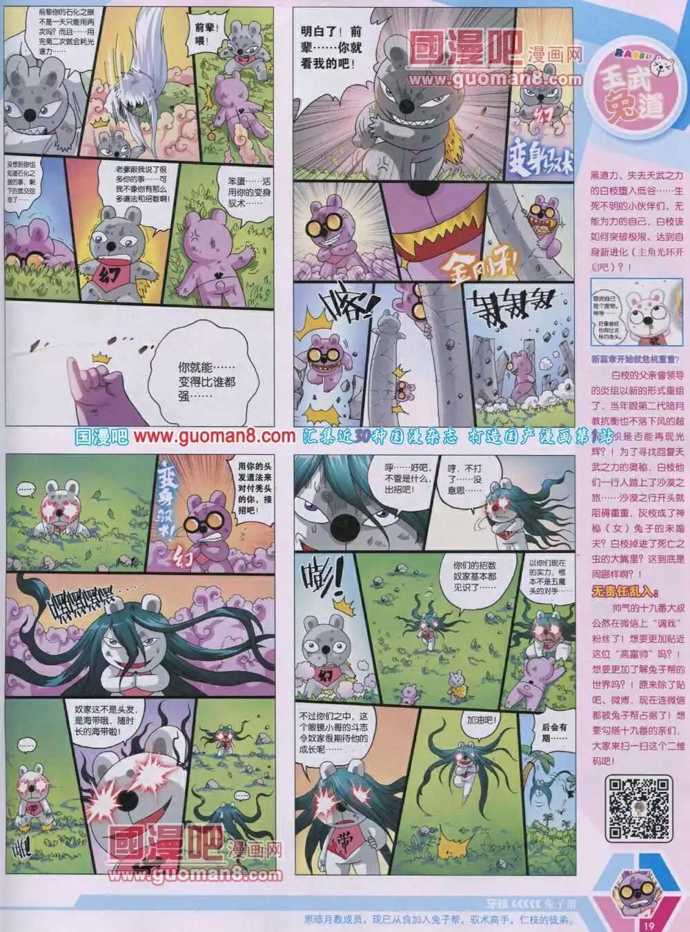 🍟漫画世界 14年04期 全本 第21页