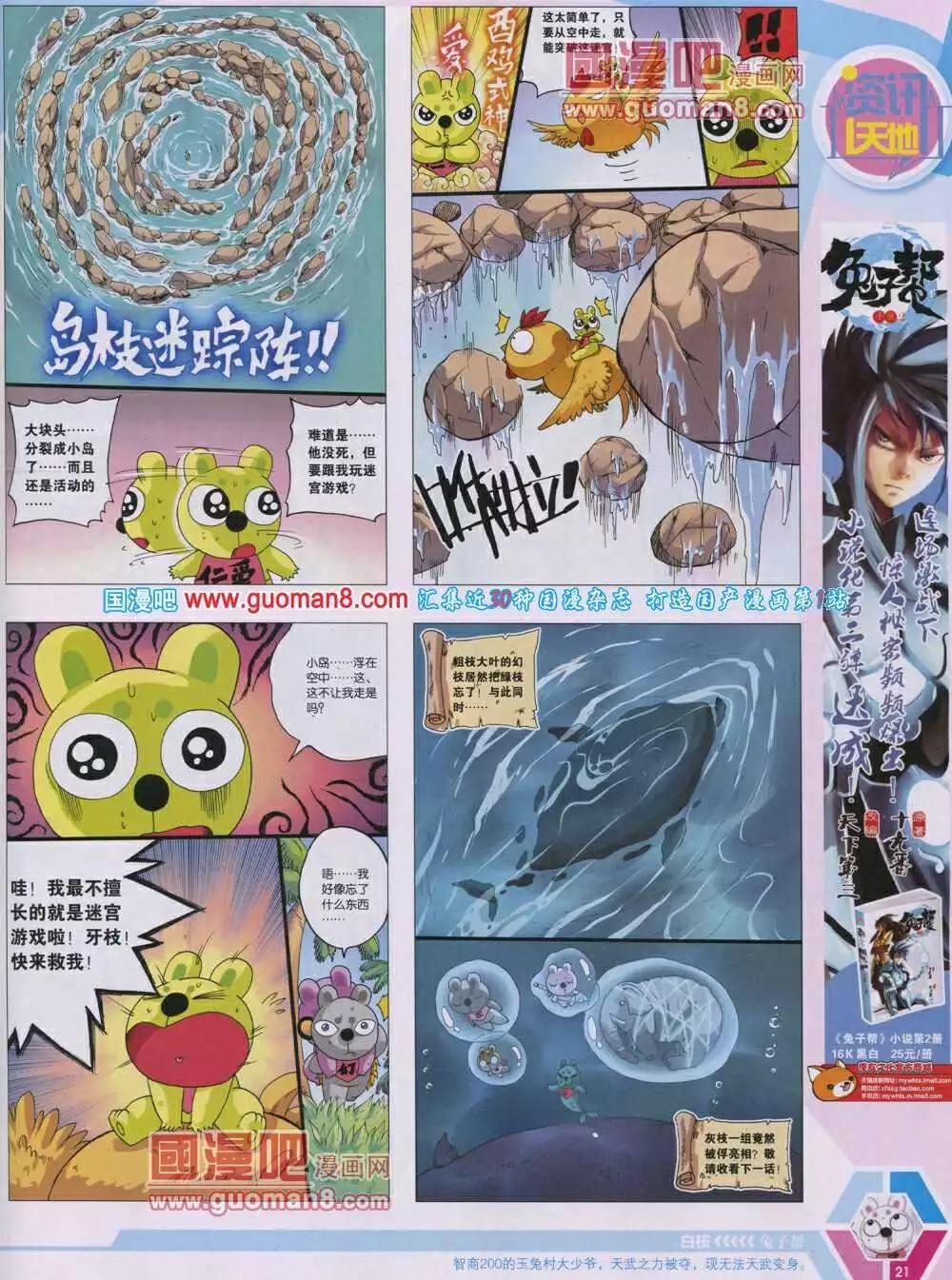 🍟漫画世界 14年04期 全本 第23页