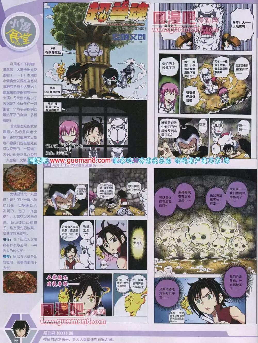 🍟漫画世界 14年04期 全本 第24页