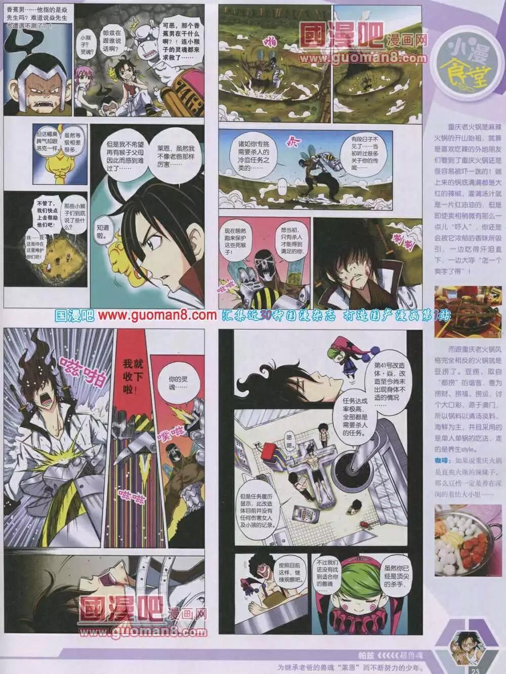 🍟漫画世界 14年04期 全本 第25页
