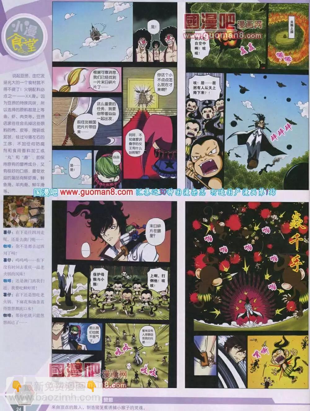 🍟漫画世界 14年04期 全本 第26页