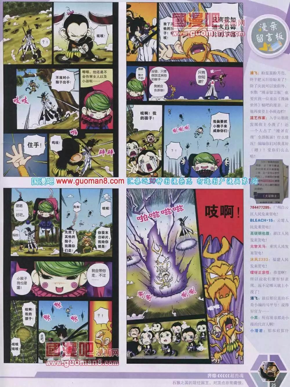 🍟漫画世界 14年04期 全本 第27页