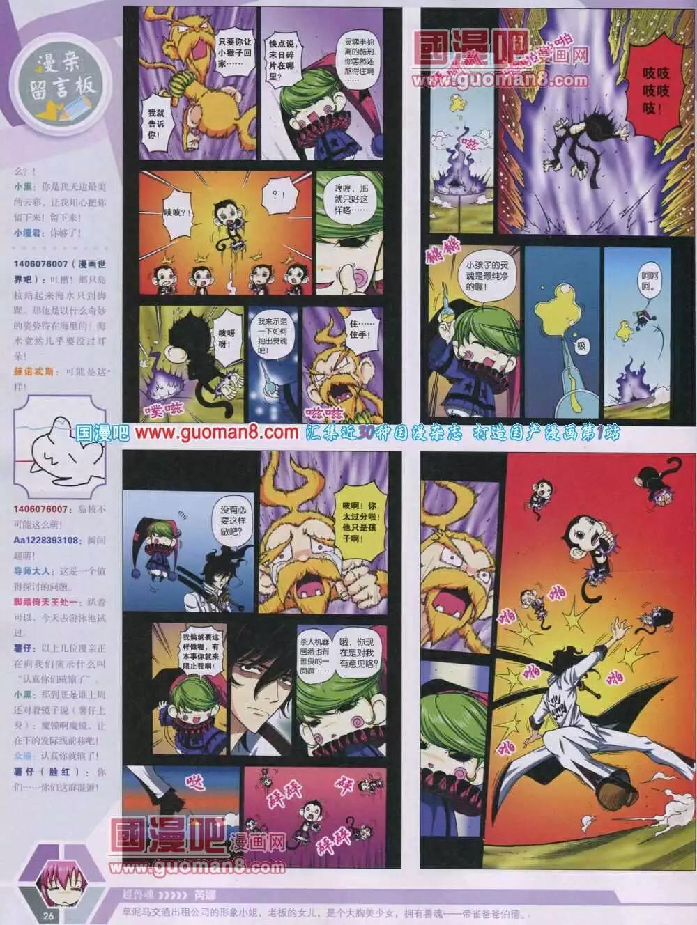 🍟漫画世界 14年04期 全本 第28页