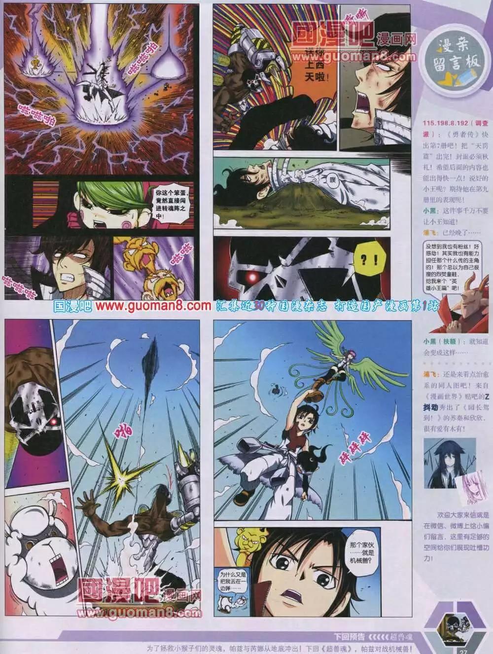 🍟漫画世界 14年04期 全本 第29页