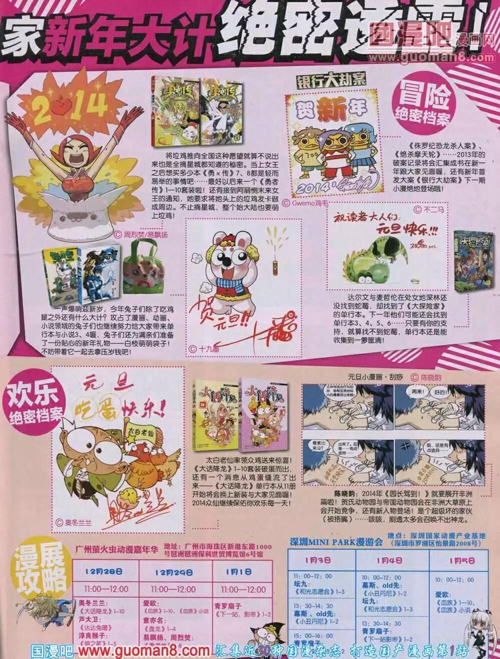 🍟漫画世界 14年04期 全本 第3页