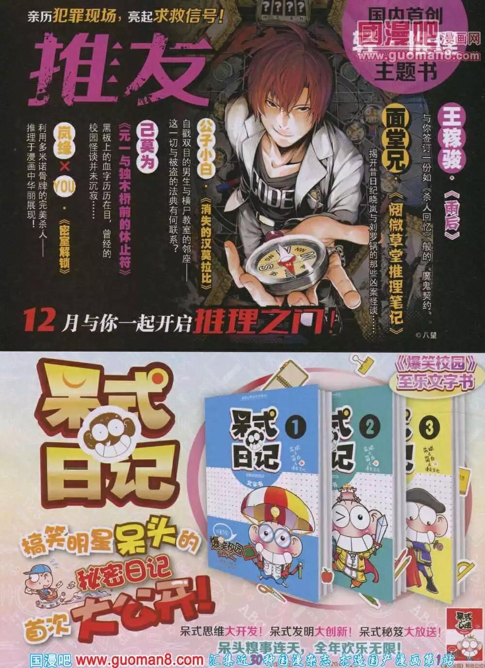 🍟漫画世界 14年04期 全本 第30页