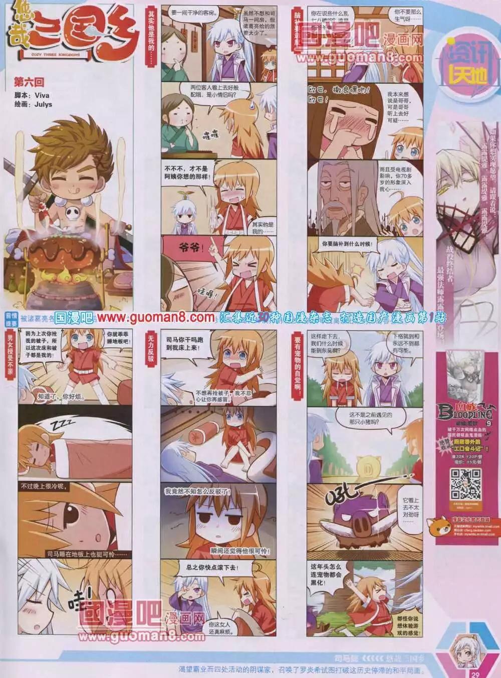 🍟漫画世界 14年04期 全本 第31页