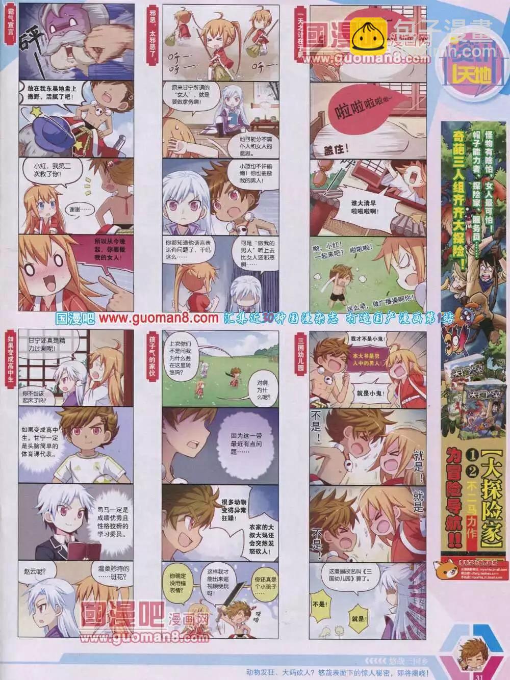 🍟漫画世界 14年04期 全本 第33页
