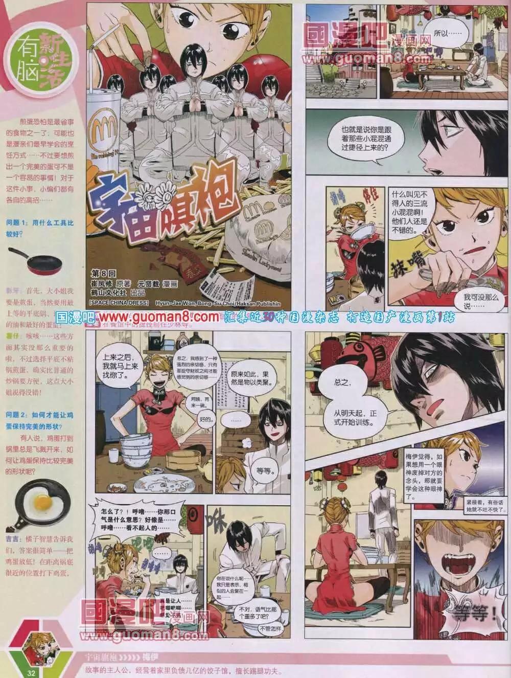 🍟漫画世界 14年04期 全本 第34页