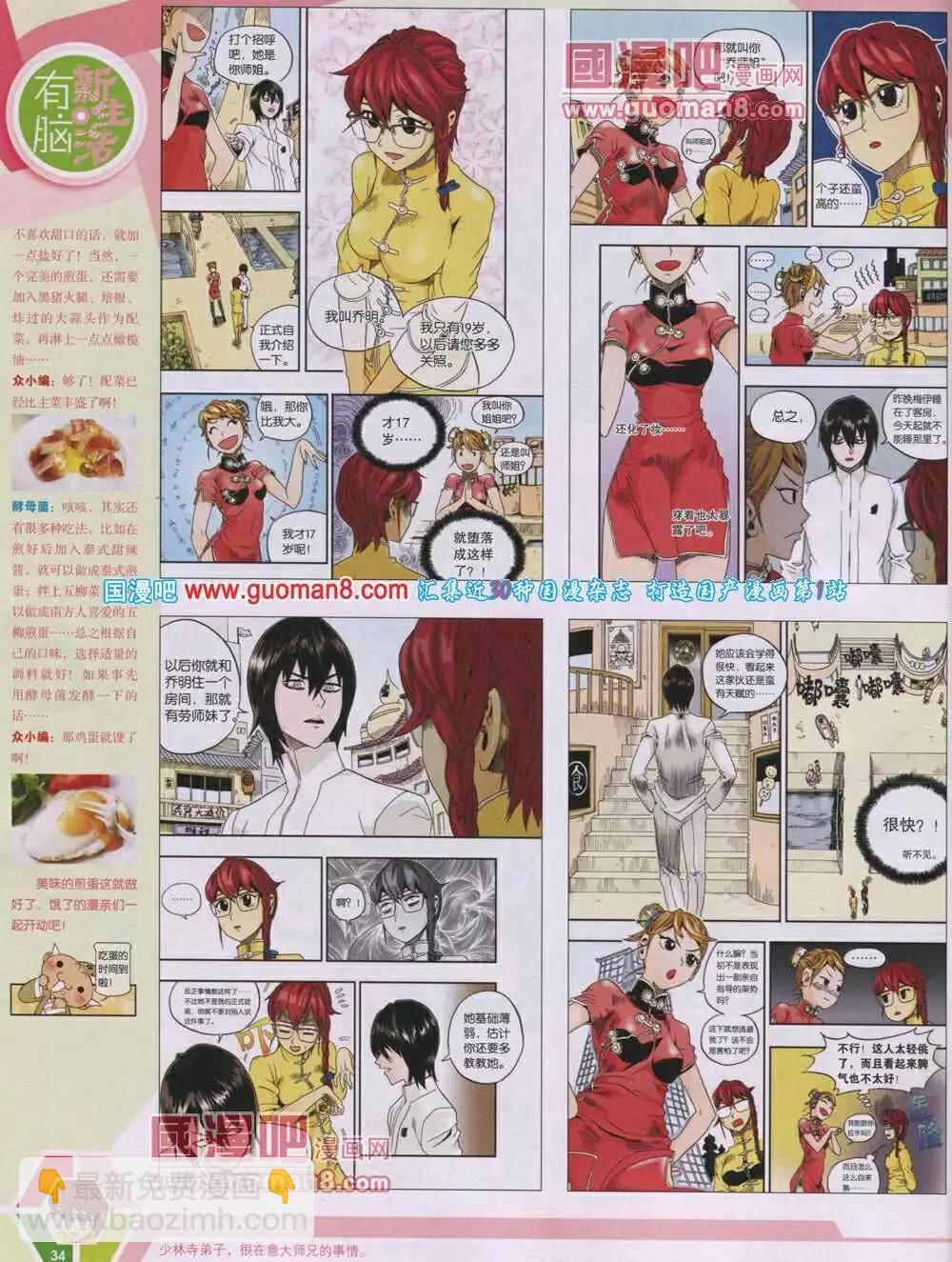🍟漫画世界 14年04期 全本 第36页