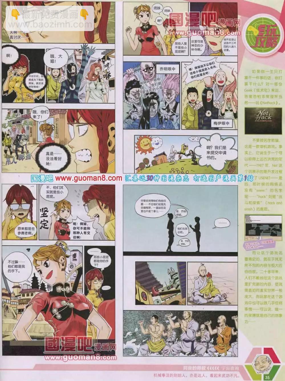 🍟漫画世界 14年04期 全本 第37页