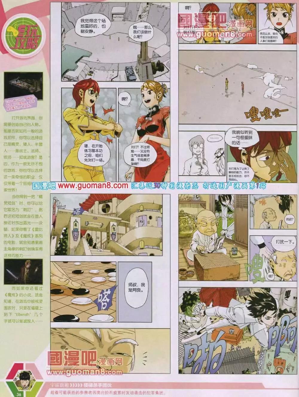 🍟漫画世界 14年04期 全本 第38页