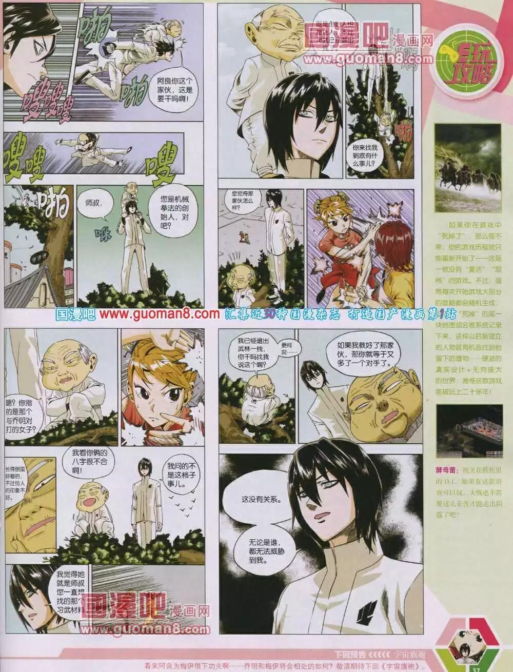 🍟漫画世界 14年04期 全本 第39页