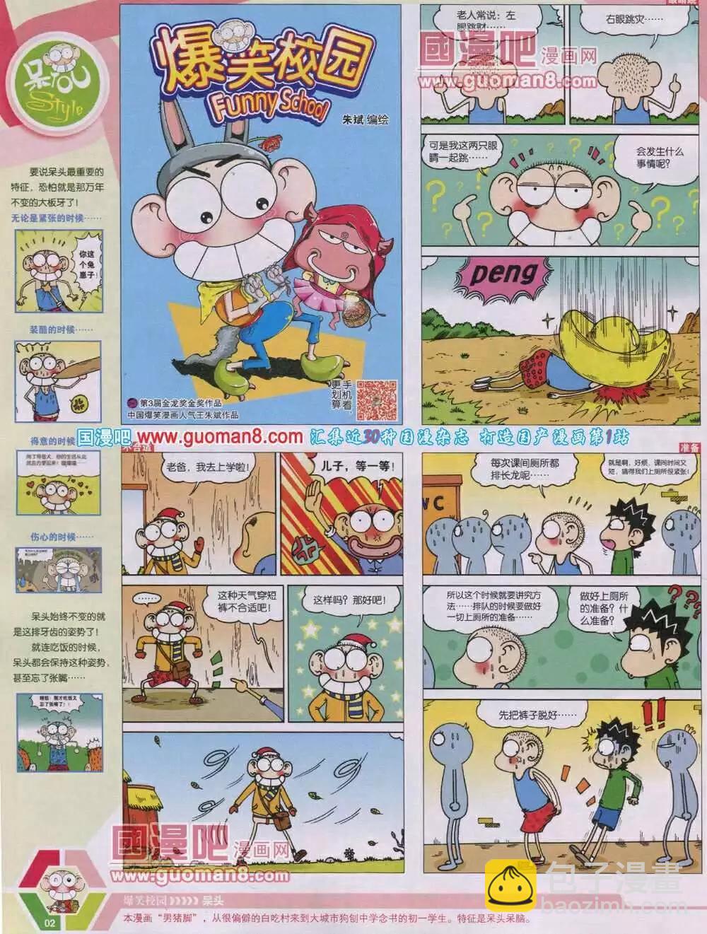 🍟漫画世界 14年04期 全本 第4页