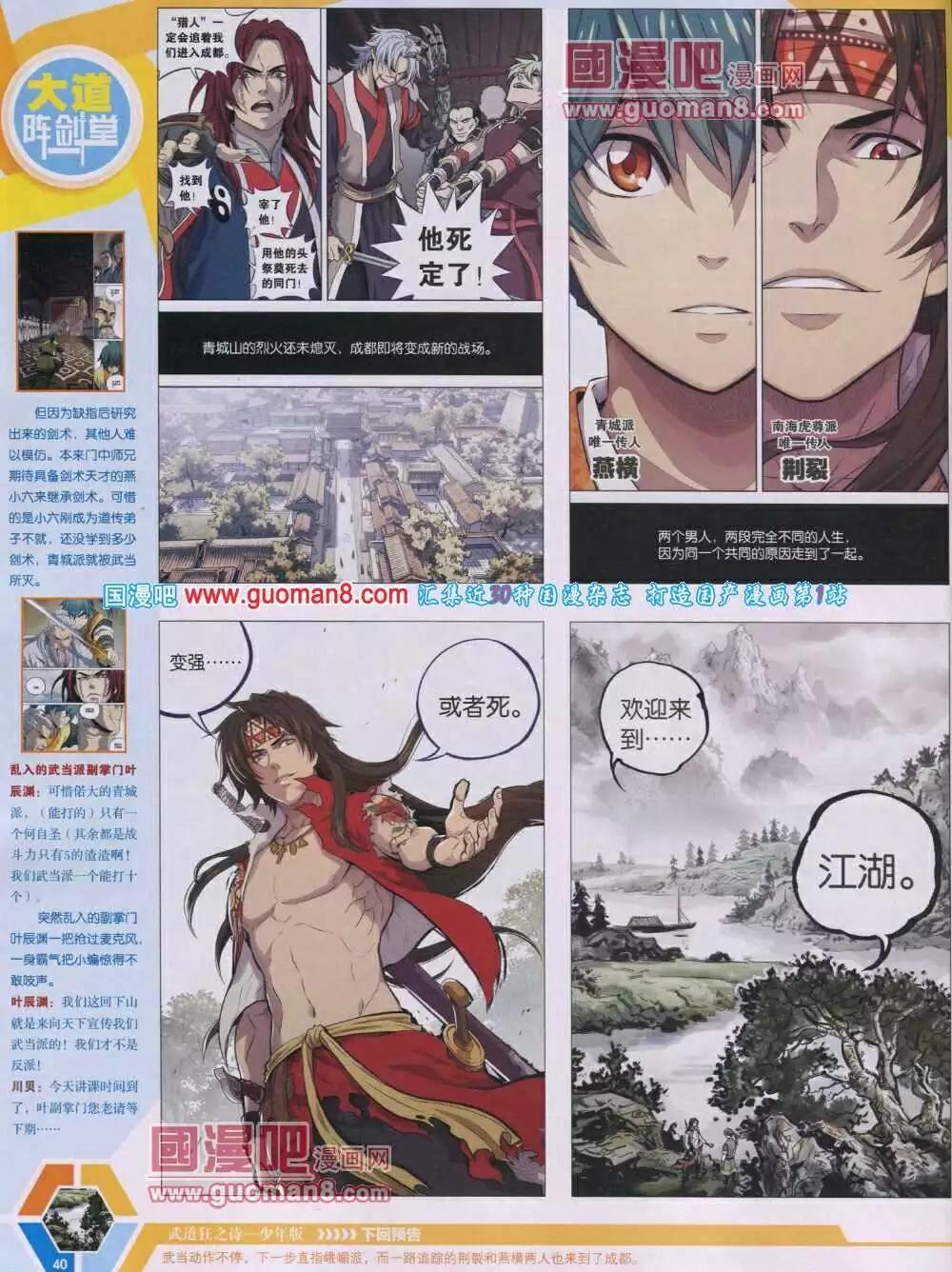 🍟漫画世界 14年04期 全本 第42页