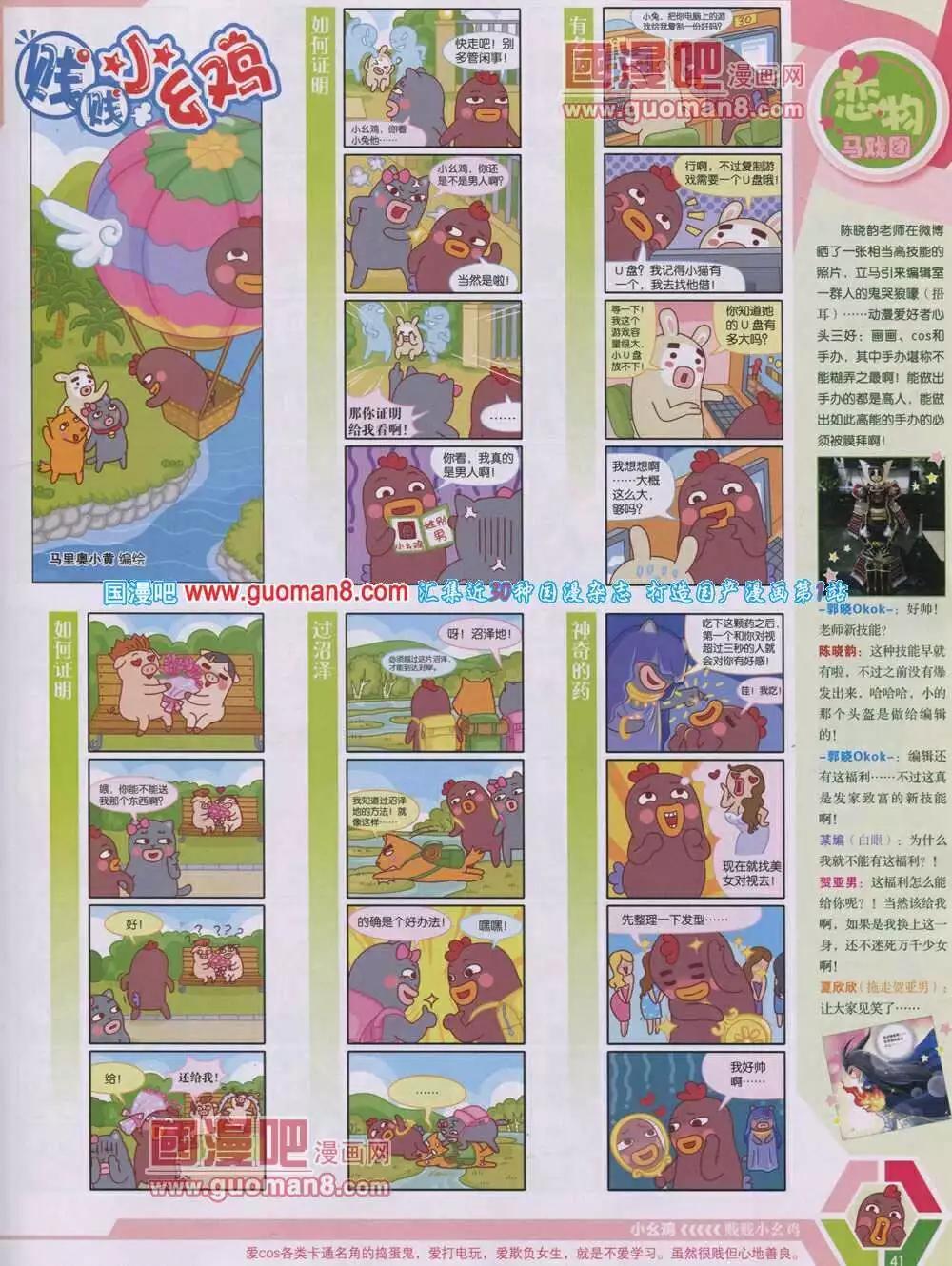 🍟漫画世界 14年04期 全本 第43页